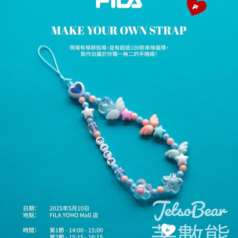 免費參加 FILA 手機繩工作坊 - Jetso Bear