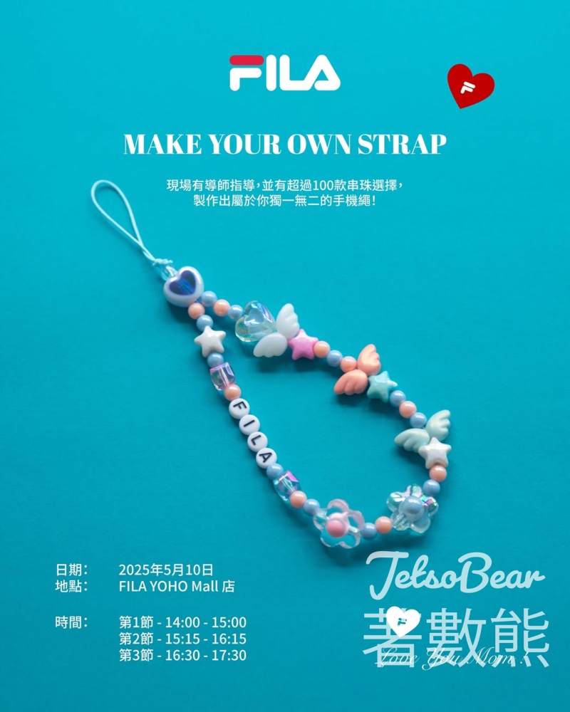 免費參加 FILA 手機繩工作坊 - Jetso Bear
