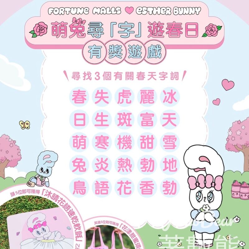 置富Malls #有獎遊戲 送花漾甜蜜環保袋 - Jetso Bear