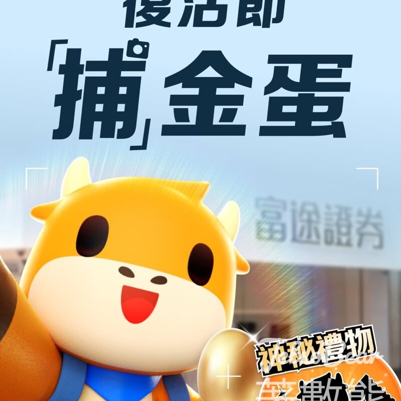 富途證券 復活節捕金蛋 送牛牛御守小禮物 - Jetso Bear