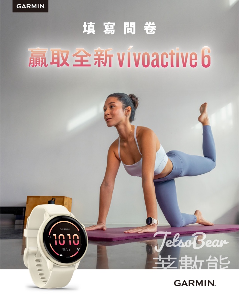 Garmin #有獎遊戲 送全新vívoactive6智慧手錶 - Jetso Bear