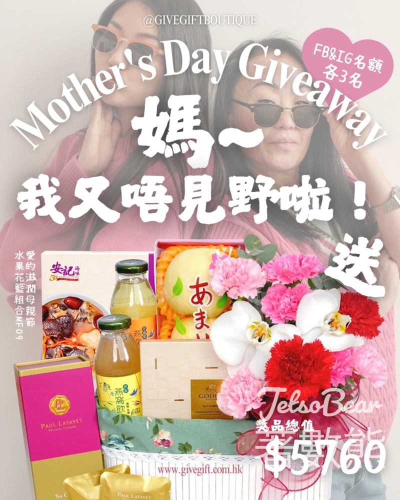 Givegift Boutique 尚禮坊 #有獎遊戲 送愛的滋潤母親節水果花籃組合 - Jetso Bear