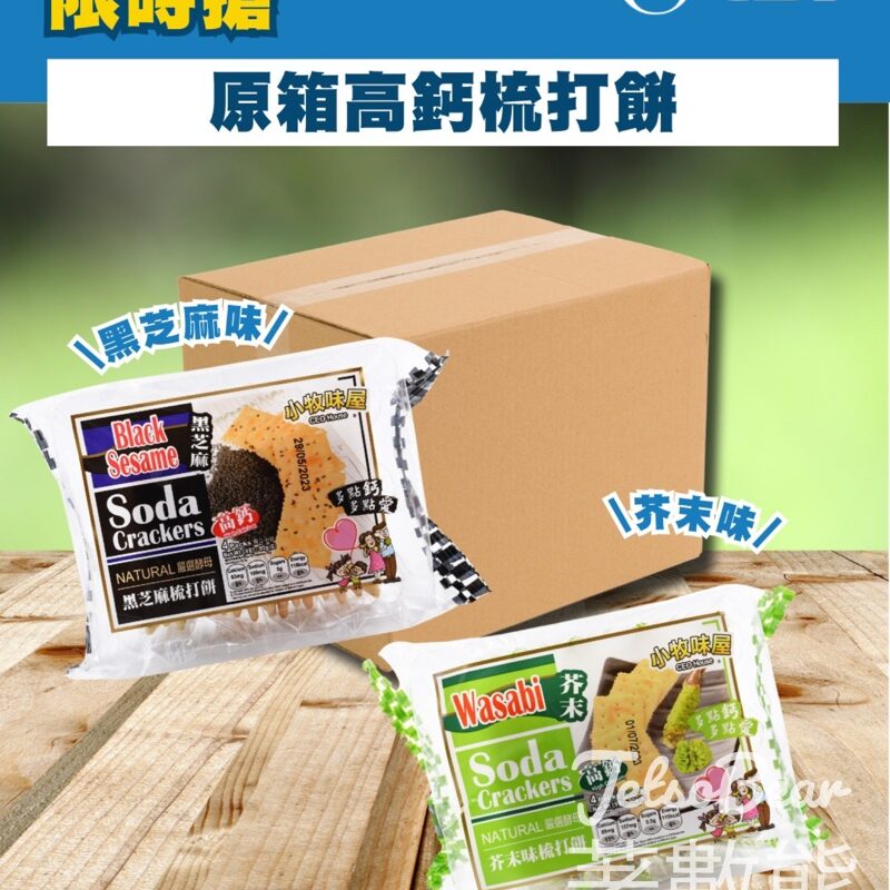 U Lifestyle App限時搶 原箱高鈣梳打餅 - Jetso Bear