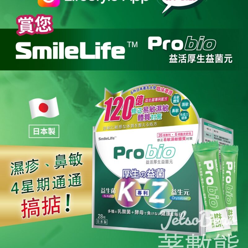 U Lifestyle App限時搶 SmileLife Probio益活 厚生益菌元 - Jetso Bear