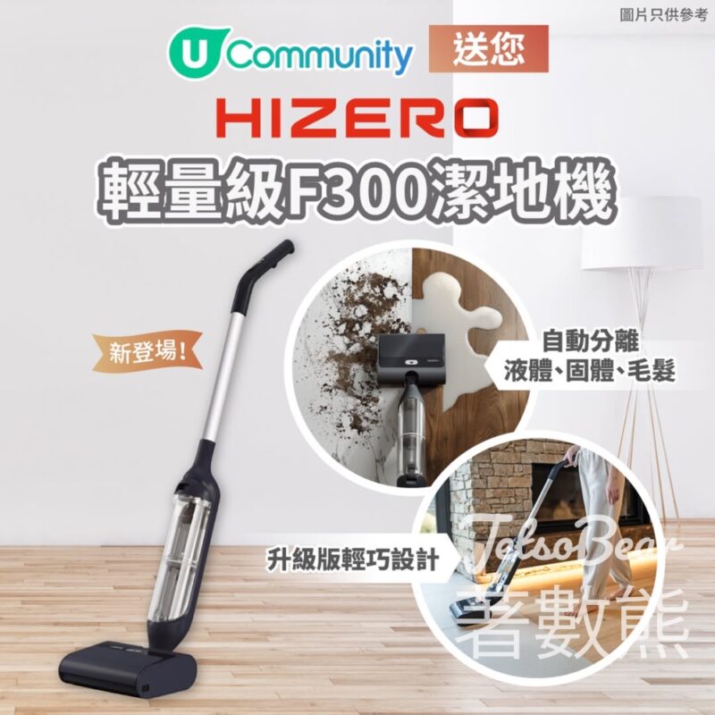 港生活 #有獎遊戲 送HIZERO 輕量級 F300 潔地機 - Jetso Bear