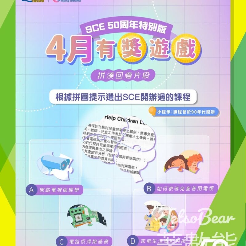 SCE #有獎遊戲 送HK$50咖啡禮券、50周年限量特別版禮物 - Jetso Bear