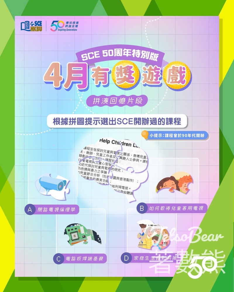 SCE #有獎遊戲 送HK$50咖啡禮券、50周年限量特別版禮物 - Jetso Bear