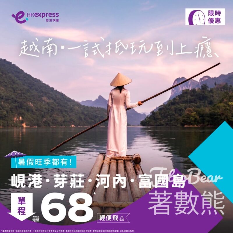 HK Express越南全線 單程低至港幣68 - Jetso Bear