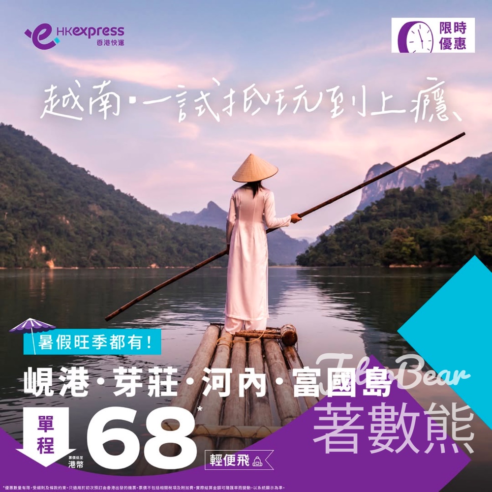 HK Express越南全線 單程低至港幣68 - Jetso Bear