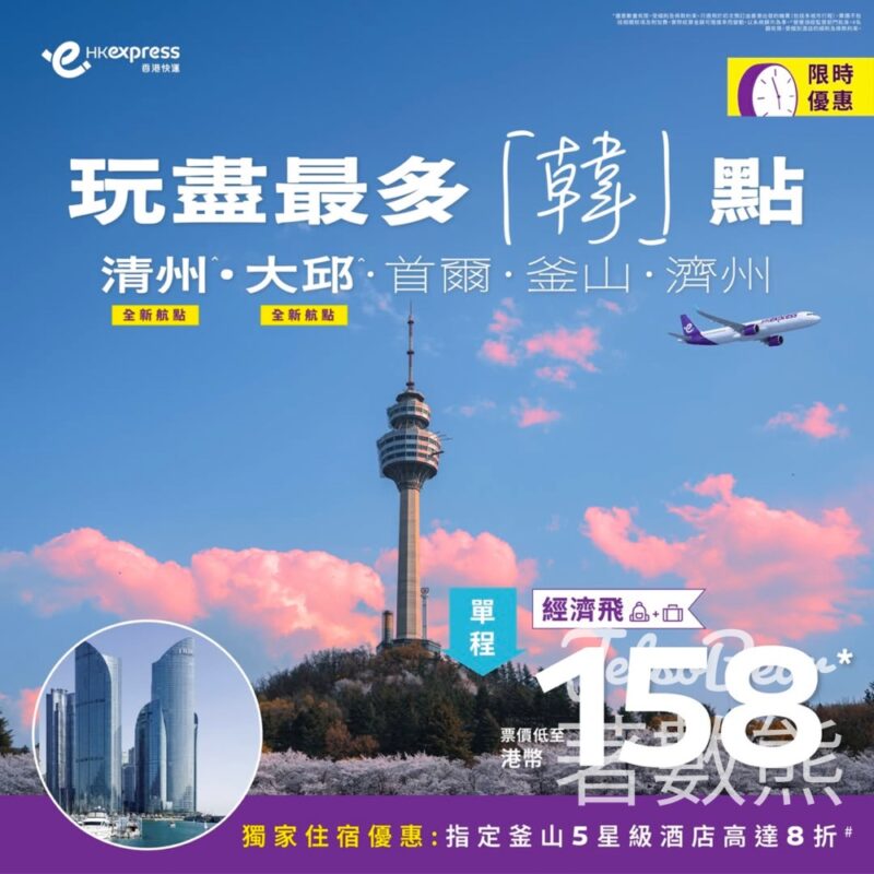 HK Express韓國全線機票優惠額外住宿優惠 - Jetso Bear
