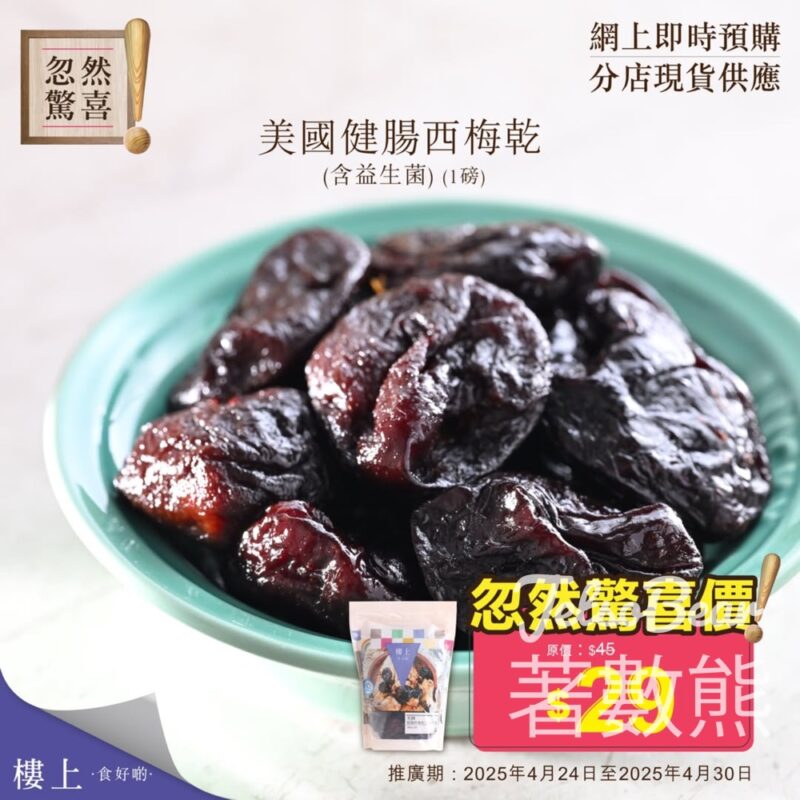 樓上美國健腸西梅乾 忽然驚喜 - Jetso Bear