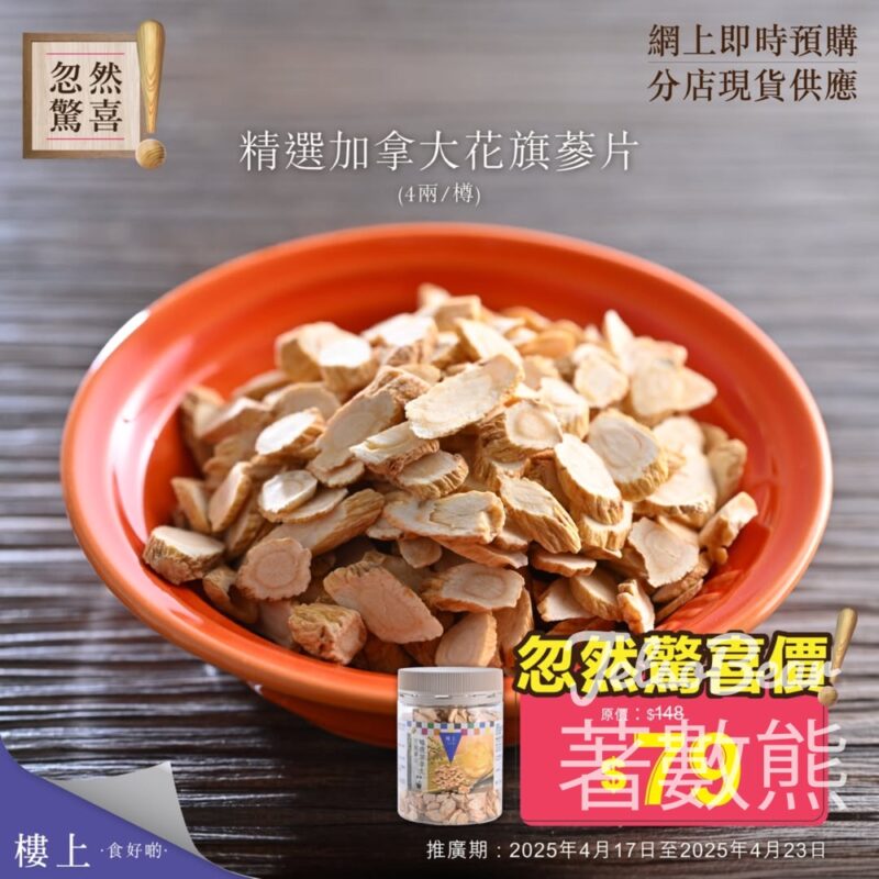 樓上精選加拿大花旗蔘片忽然驚喜 - Jetso Bear