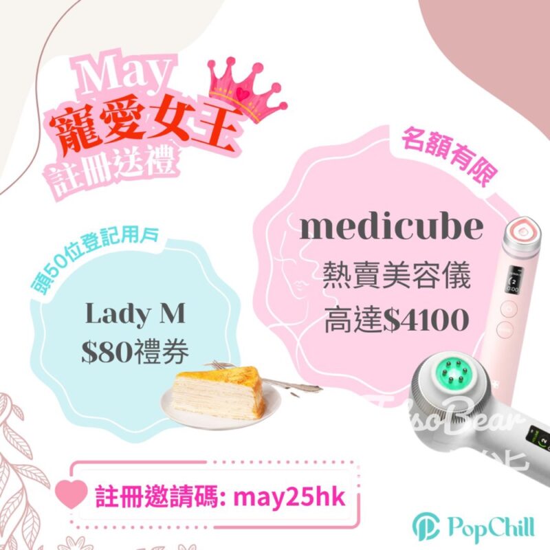 登記PopChill 用戶 送Lady M HKD$80 美食禮劵 - Jetso Bear