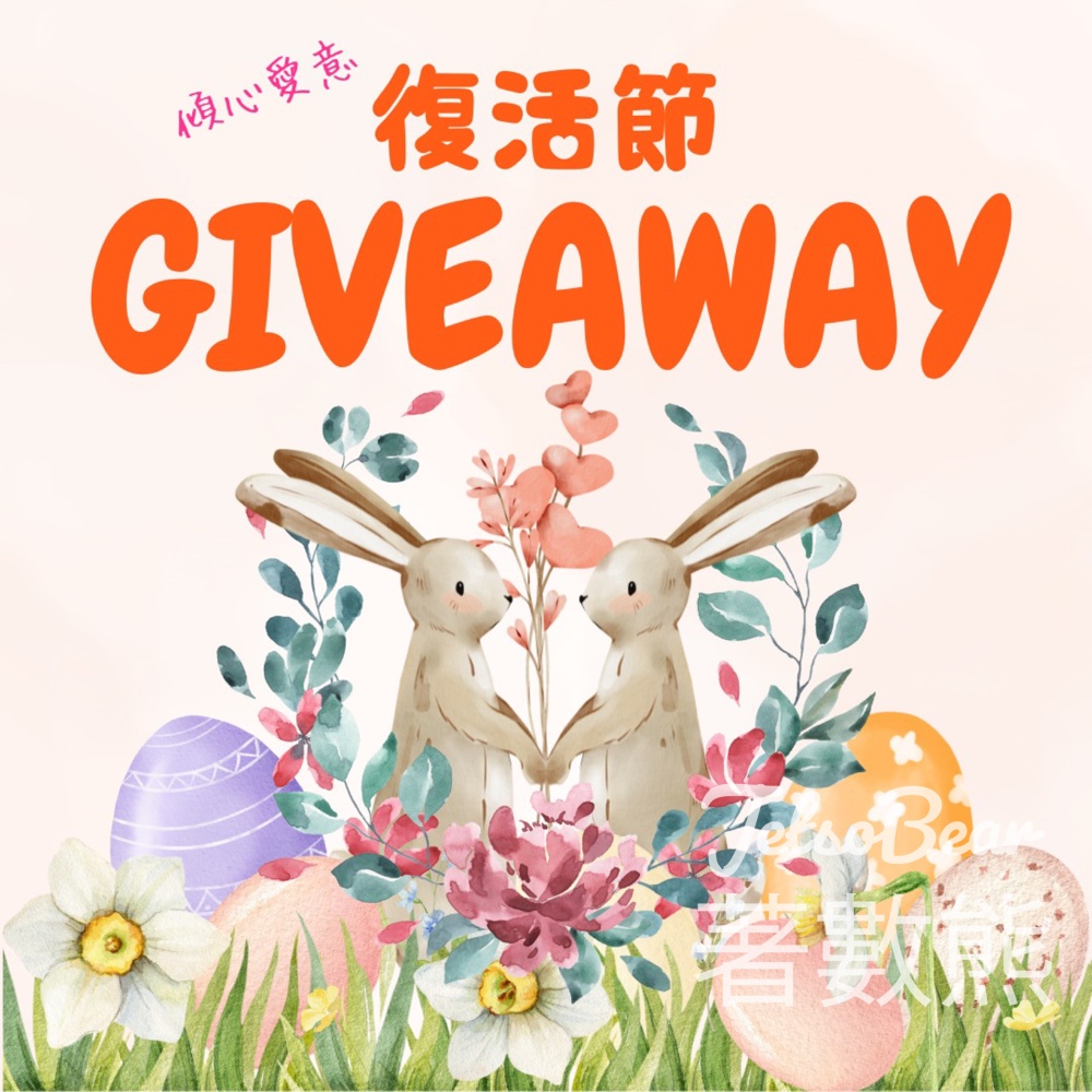 Wedding Expo #有獎遊戲 送復活節神秘禮包 - Jetso Bear