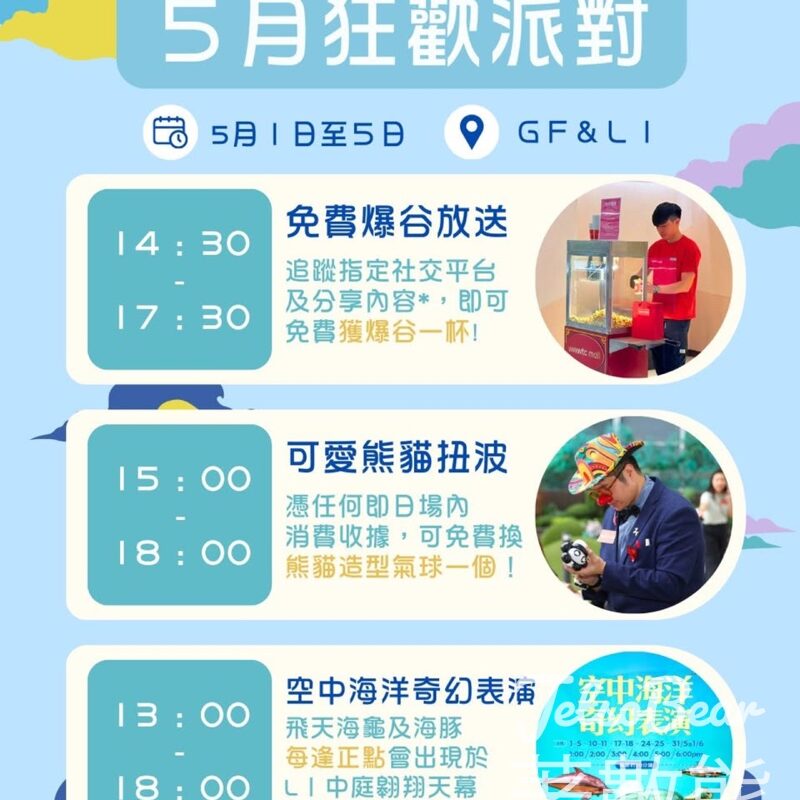 wwwtc mall 免費派發爆谷 - Jetso Bear