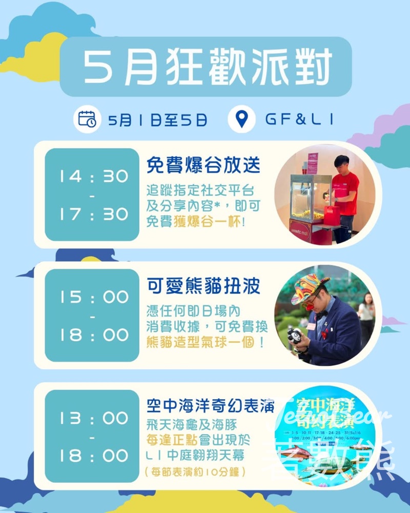 wwwtc mall 免費派發爆谷 - Jetso Bear