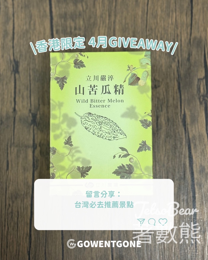 Go Went Gone Holiday 架勢遊 #有獎遊戲 送立川嚴淬山苦瓜精 - Jetso Bear
