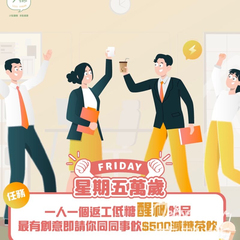 全城減鹽減糖 #有獎遊戲 送$500 E.Tea茶星人減糖飲品 - Jetso Bear