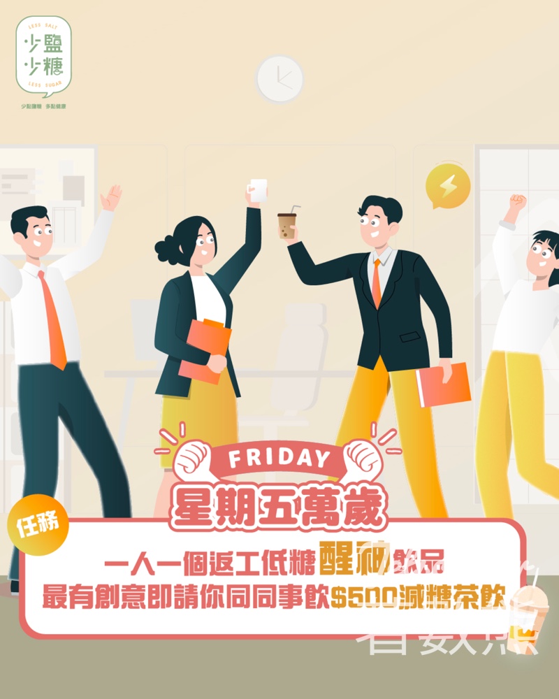 全城減鹽減糖 #有獎遊戲 送$500 E.Tea茶星人減糖飲品 - Jetso Bear