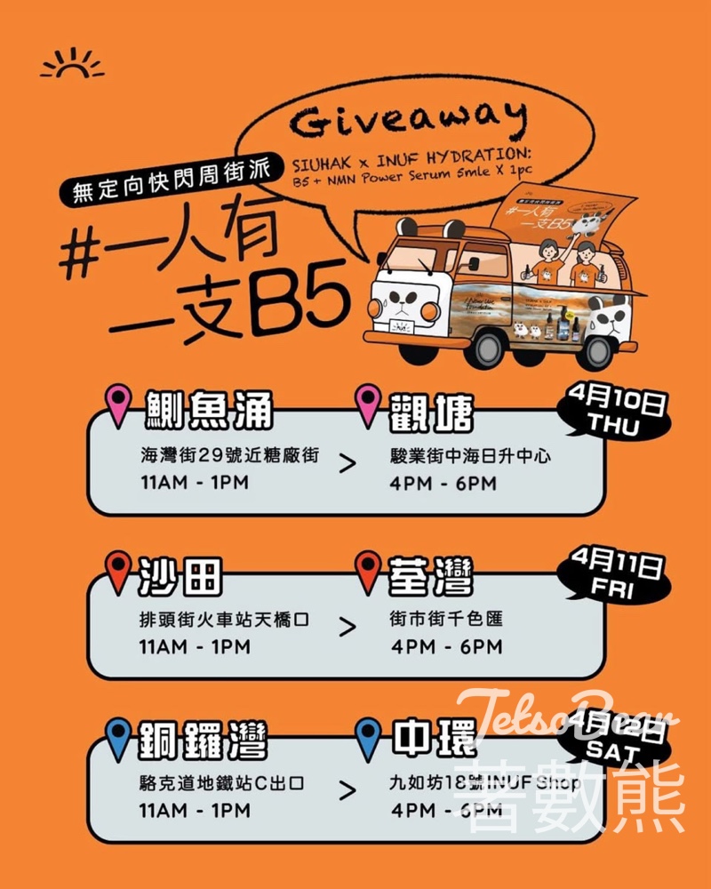 INUF Breakfast Club 免費派發 B5 Serum - Jetso Bear