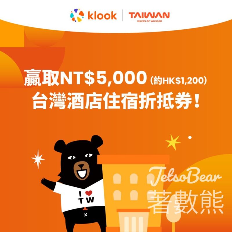 Klook x 遊台灣金福氣 送NT$5,000 台灣住宿券 - Jetso Bear