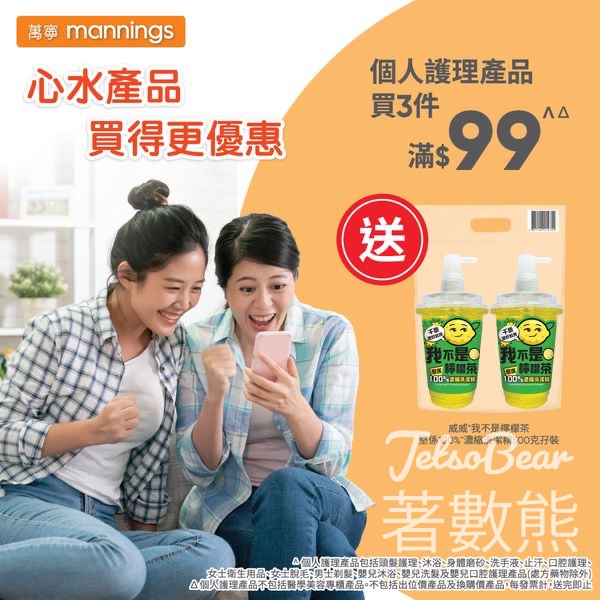 萬寧星期五 送威威我不是檸檬茶，堅係100%“ 濃縮洗潔精孖裝 - Jetso Bear