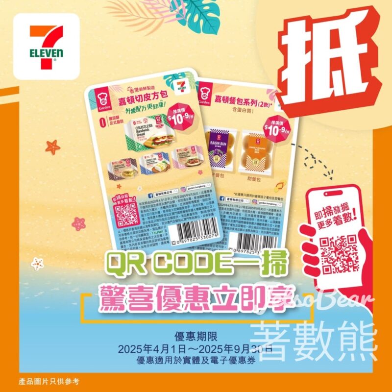 免費領取 嘉頓電子優惠券 - Jetso Bear