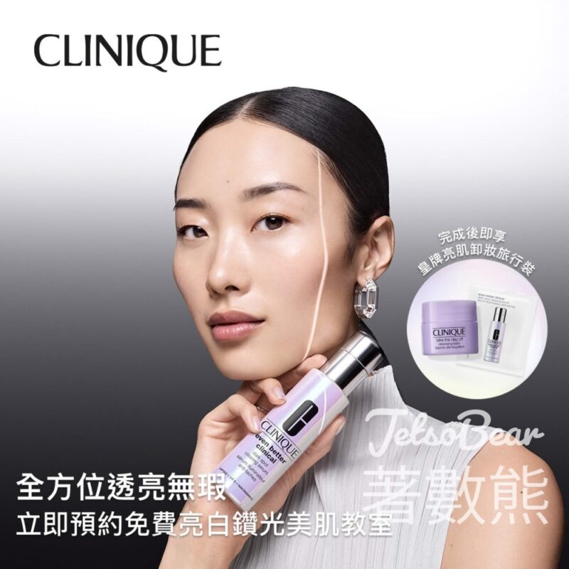 免費領取 Clinique 皇牌亮肌卸妝旅行裝 - Jetso Bear