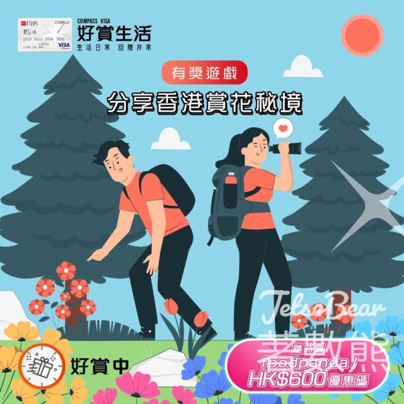 COMPASS VISA #有獎遊戲 送foodpanda HK$600優惠碼 - Jetso Bear