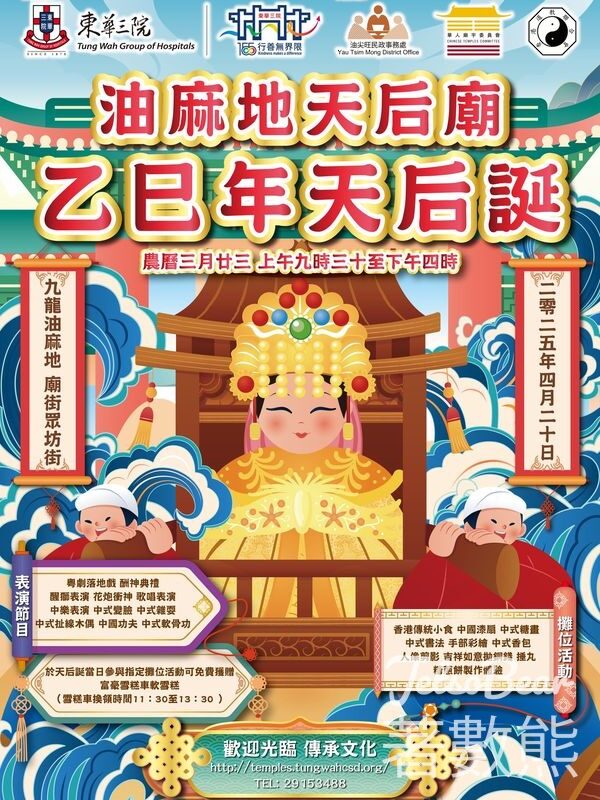 東華三院 油麻地天后誕 送富豪軟雪糕 - Jetso Bear
