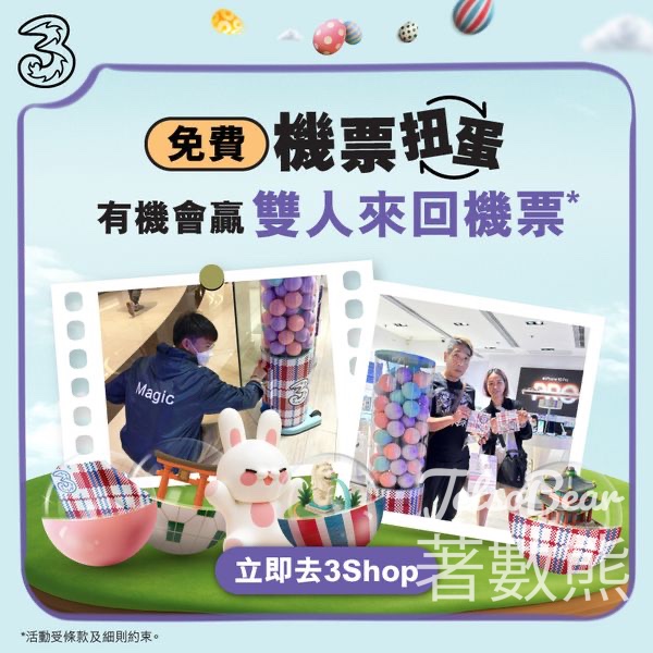 3Shop 「機票扭蛋」遊戲 贏取雙人來回機票 - Jetso Bear