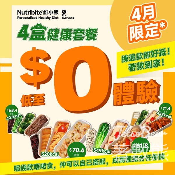 Nutribite 4月新客限定 送$170優惠券 - Jetso Bear