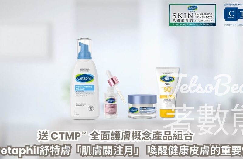 CosMart #有獎遊戲 送Cetaphil 舒特膚 CTMPᵀᴹ全面護膚概念產品組合 - Jetso Bear