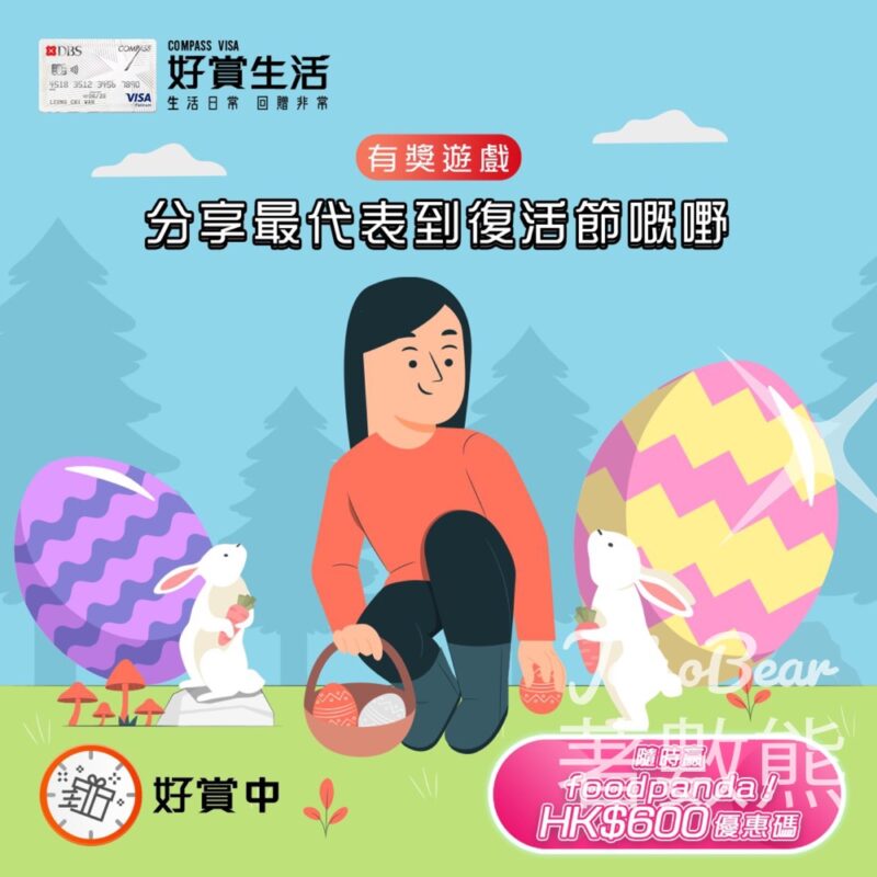 COMPASS VISA #有獎遊戲 送foodpanda HK$600優惠碼 - Jetso Bear