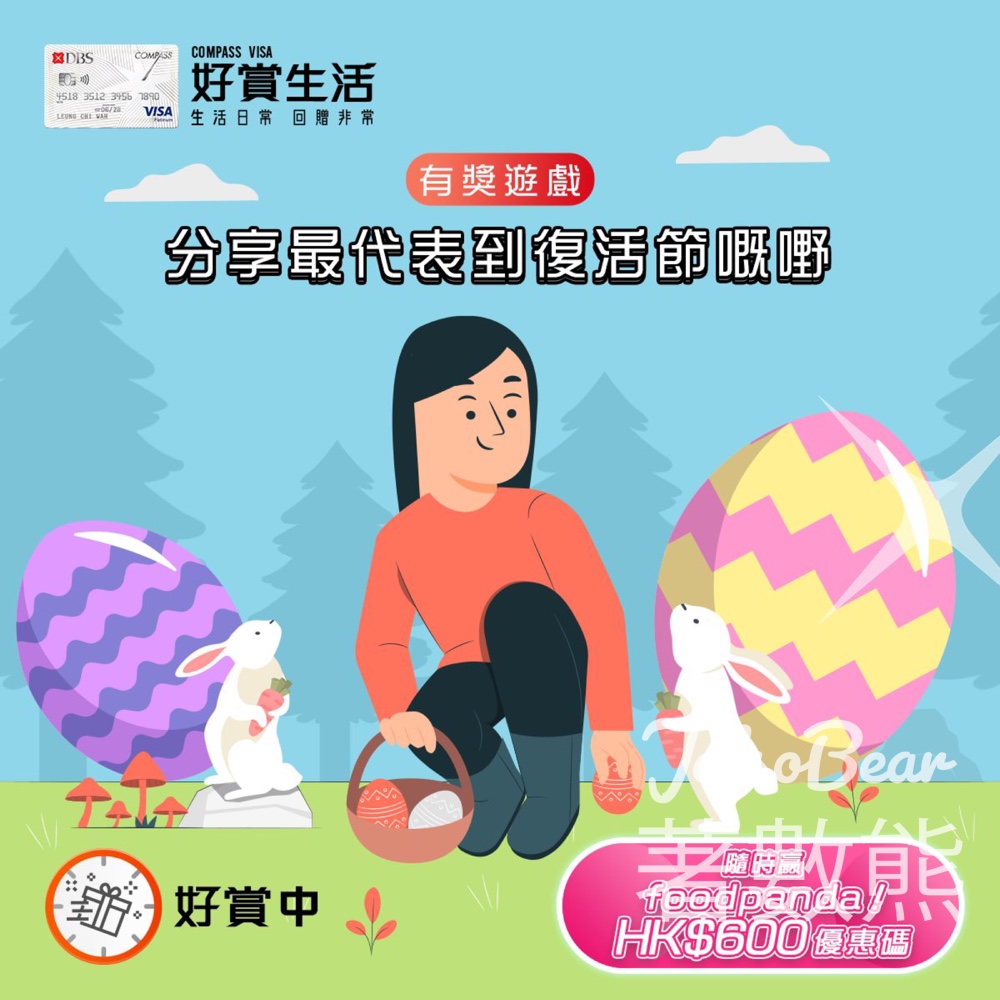 COMPASS VISA #有獎遊戲 送foodpanda HK$600優惠碼 - Jetso Bear