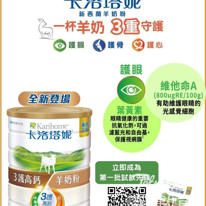 免費領取 卡洛塔妮3護高鈣羊奶粉試飲裝 - Jetso Bear