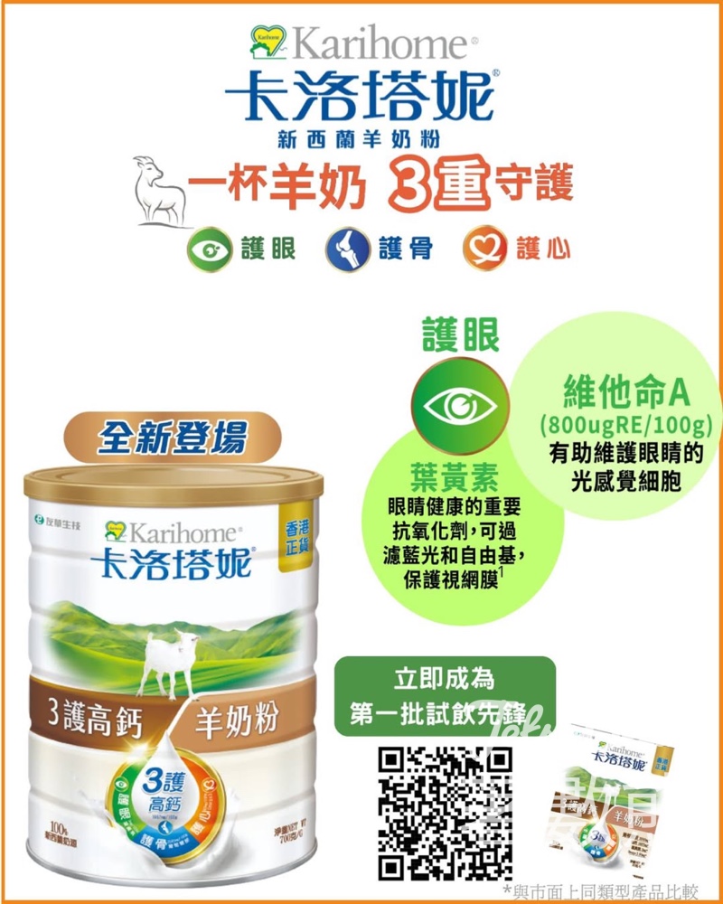 免費領取 卡洛塔妮3護高鈣羊奶粉試飲裝 - Jetso Bear