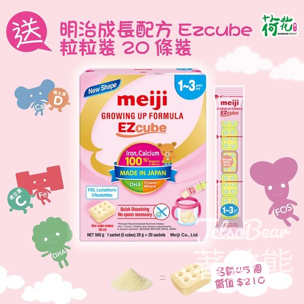 荷花 #有獎遊戲 送明治成長配方Ezcube粒粒裝20條裝 - Jetso Bear