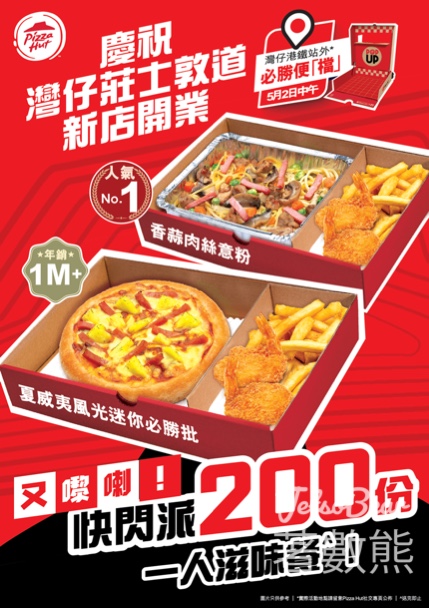 Pizza Hut 灣仔新店快閃免費派發 200份 一人滋味餐盒 - Jetso Bear