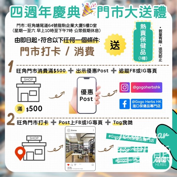 Gogo Herbs 打卡送熱賣保健品樽 - Jetso Bear