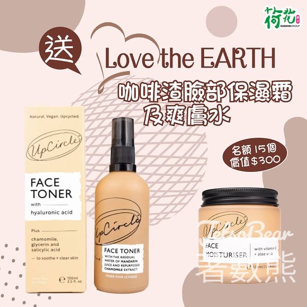荷花 #有獎遊戲 送Love the EARTH 咖啡渣臉部保濕霜及爽膚水 - Jetso Bear