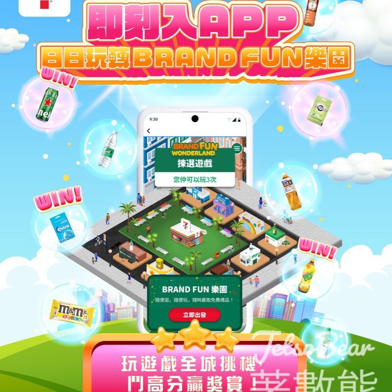 7-Eleven BRAND FUN 樂園 互動遊戲 贏取人氣品牌獎品 - Jetso Bear