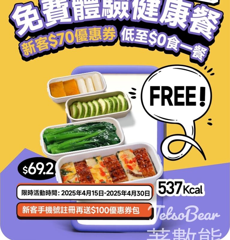 新用戶 免費領取 Nutribite健康餐 - Jetso Bear