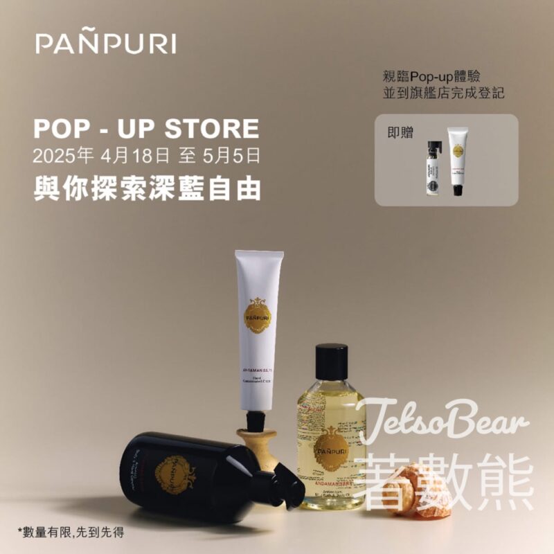 PAÑPURI 限時概念店 免費換領 安達曼海萃取香水油、海濃縮護手霜體驗裝 - Jetso Bear