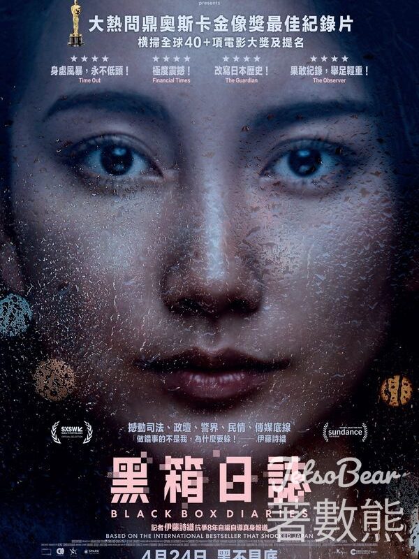 東周刊 #有獎遊戲 送 《黑箱日誌》換票證 - Jetso Bear