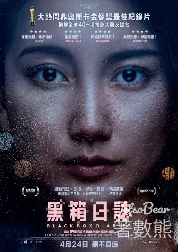 東周刊 #有獎遊戲 送 《黑箱日誌》換票證 - Jetso Bear