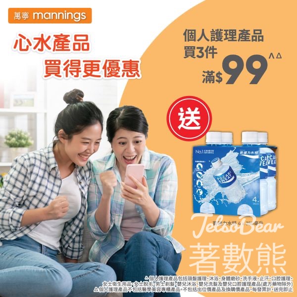 萬寧星期五 送寶礦力水特 - Jetso Bear