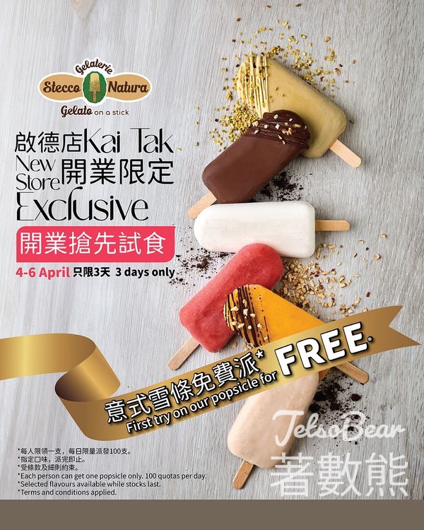 啟德期間限定店 免費派發Stecco Natura Gelaterie 意式雪條 - Jetso Bear
