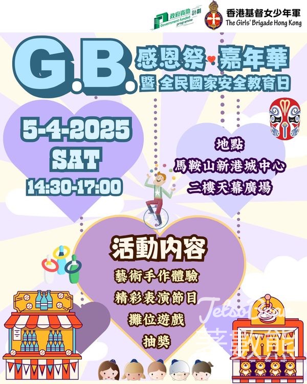 新港城中心 G.B.感恩祭‧嘉年華暨全民國家安全教育日 - Jetso Bear
