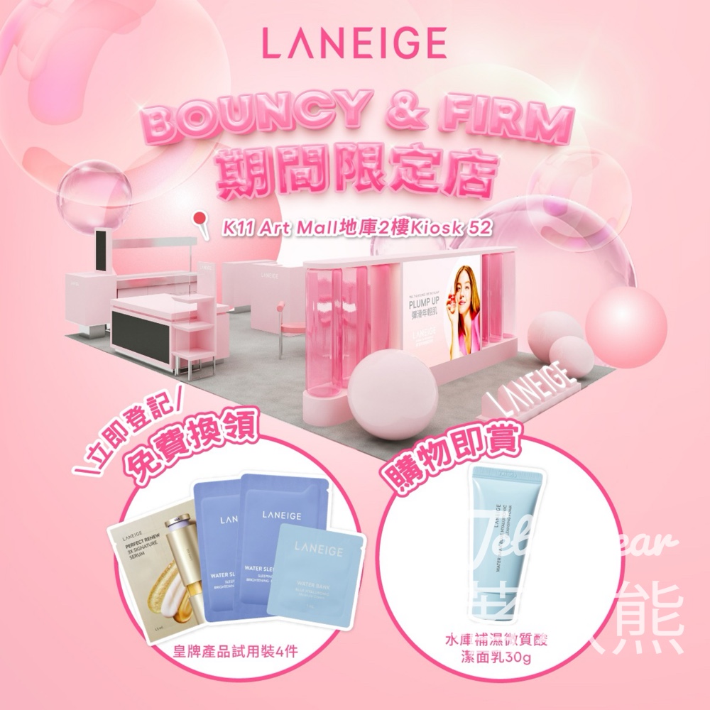 免費領取 LANEIGE 皇牌試用裝4件 - Jetso Bear